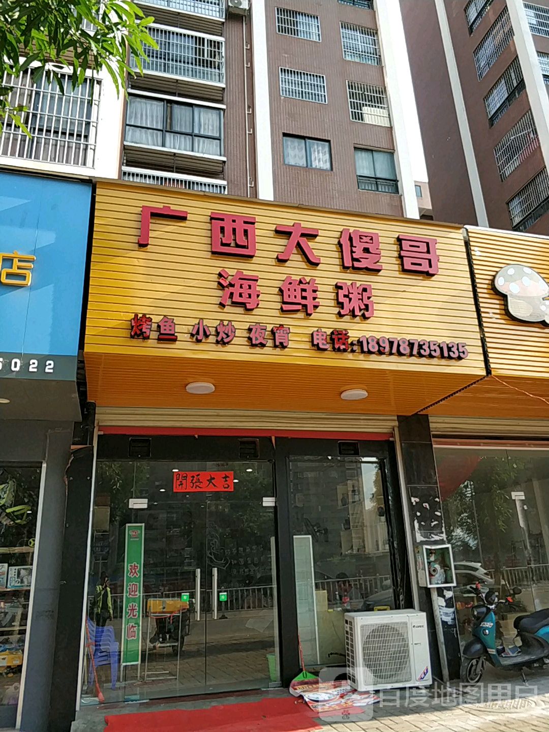 广西大傻哥海鲜粥