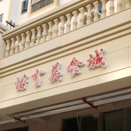 诺言美式城(珠江新城店)