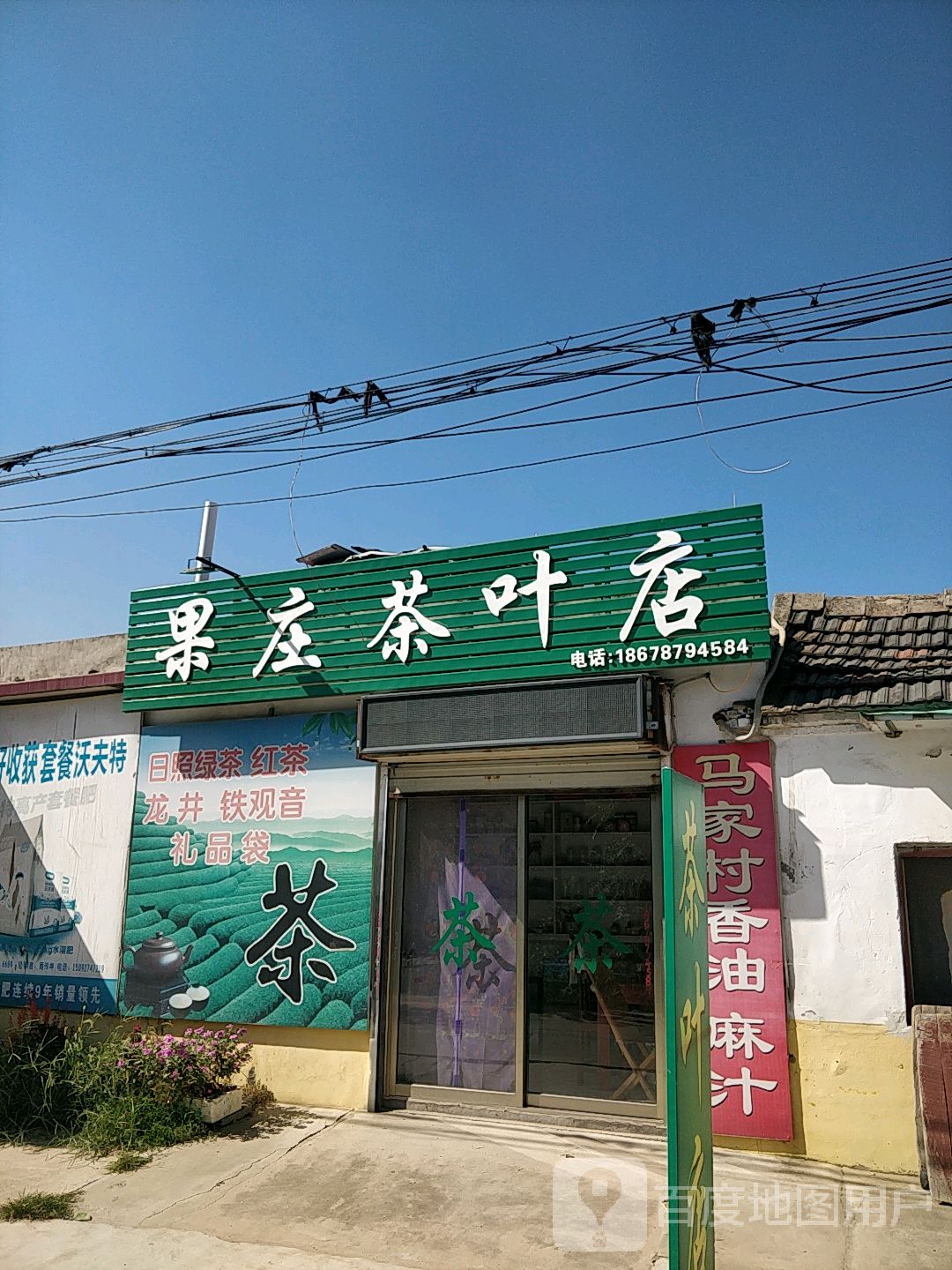 果装茶叶店