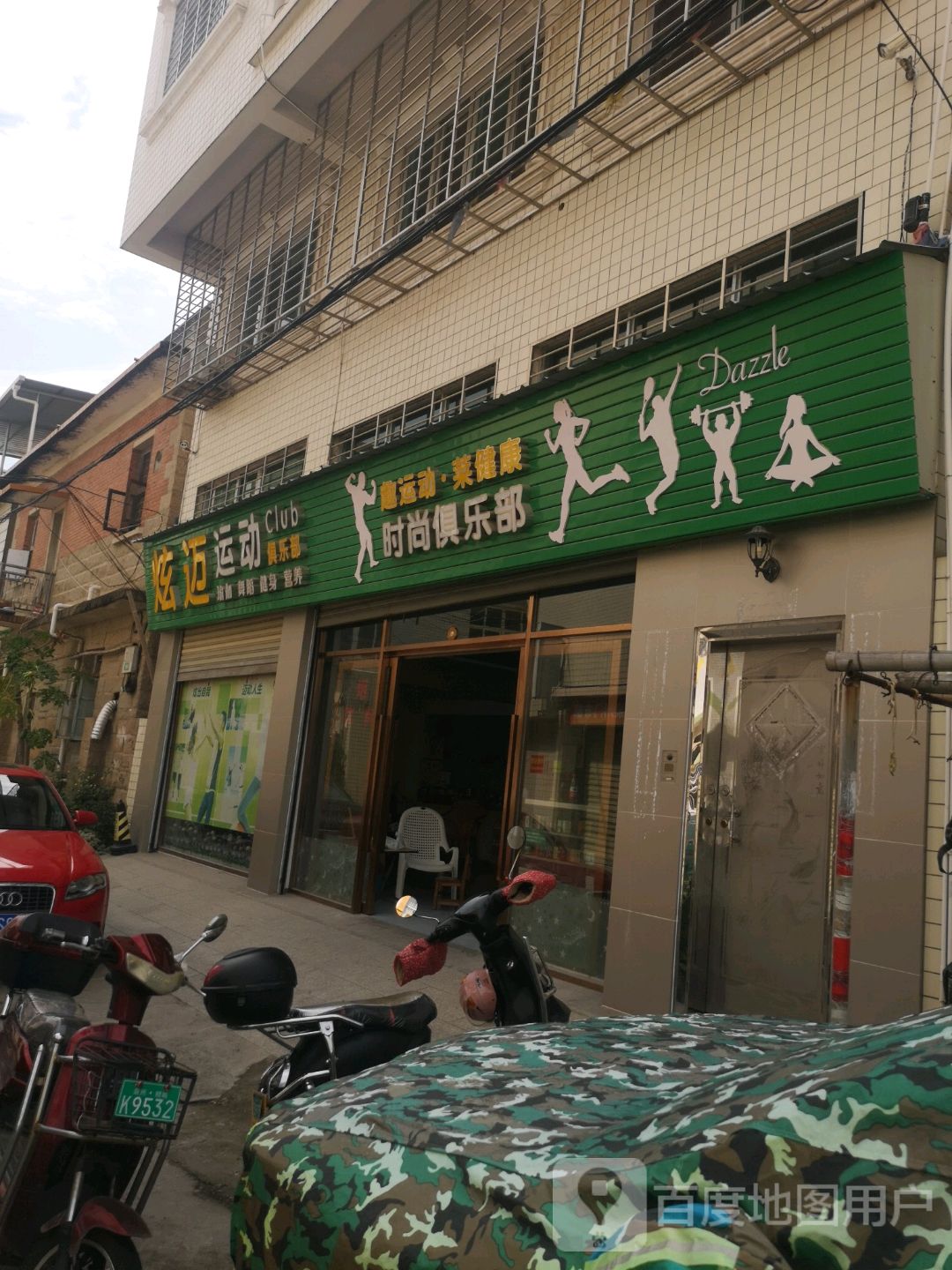炫迈徐运俱乐部