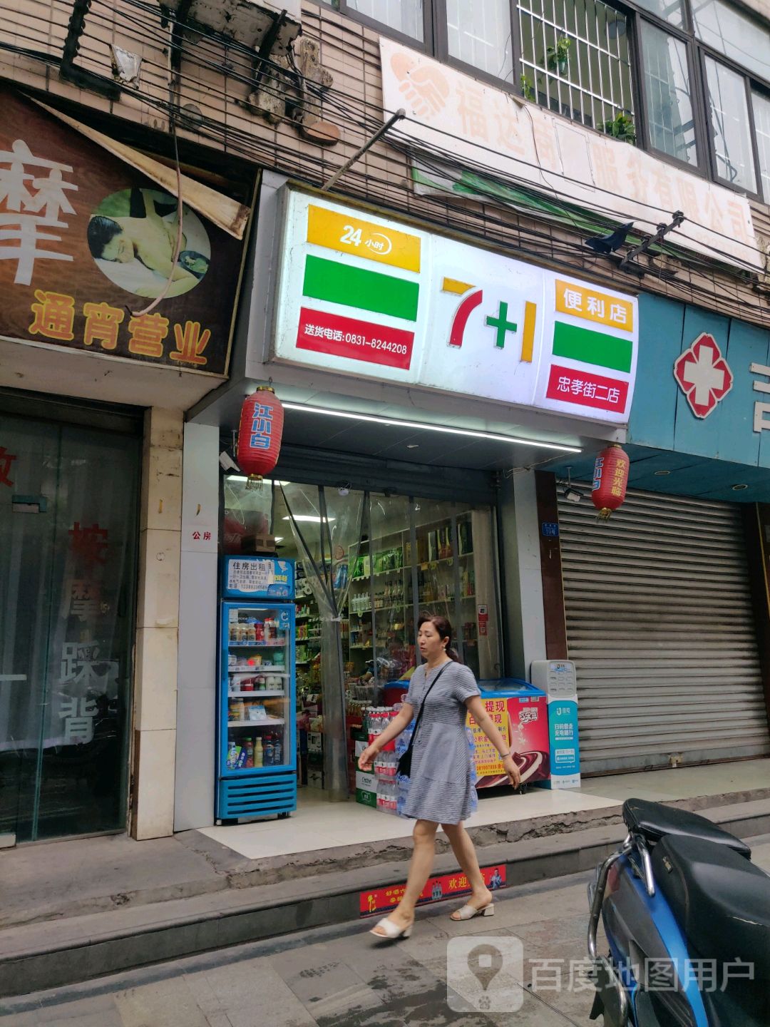 7+1便利店(忠孝街二店)