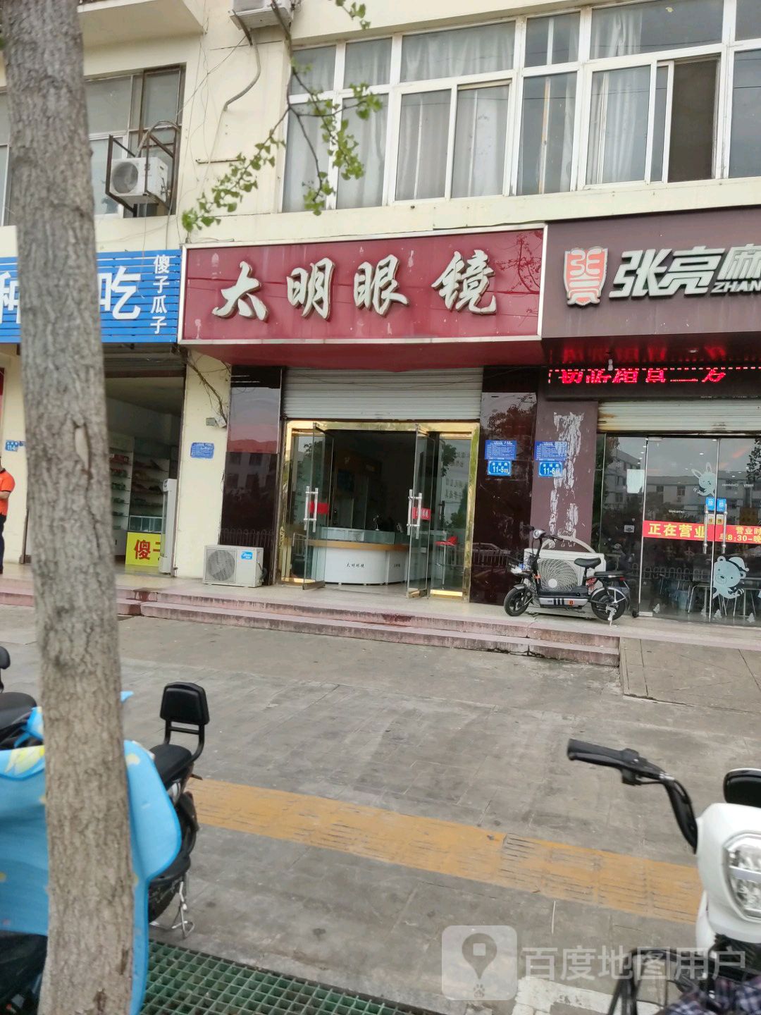 光明眼镜(金城南路店)