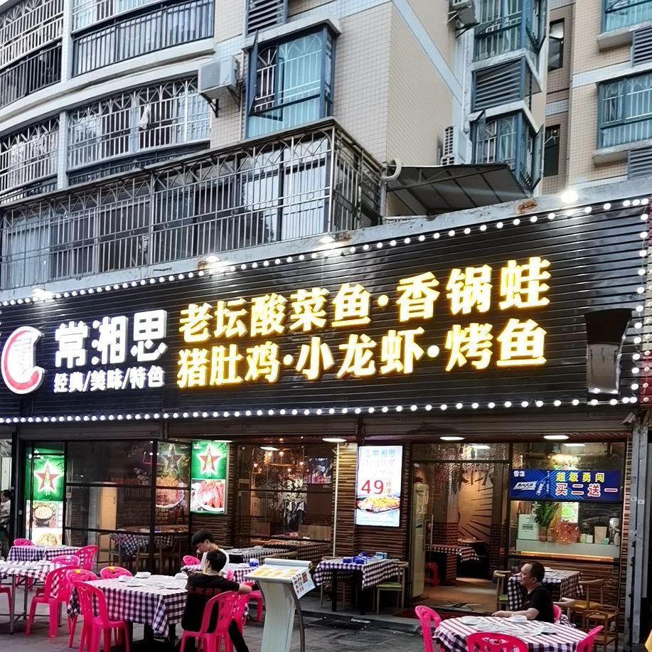 常湘思(天虹汇一城店)