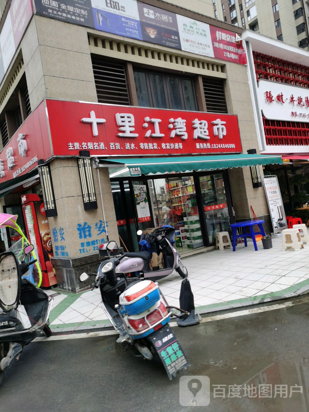 十里江湾超市(碧桂园·十里江湾店)