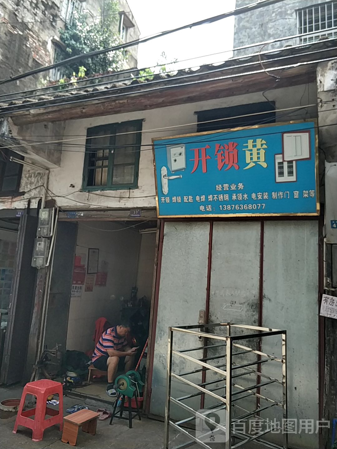 开锁黄