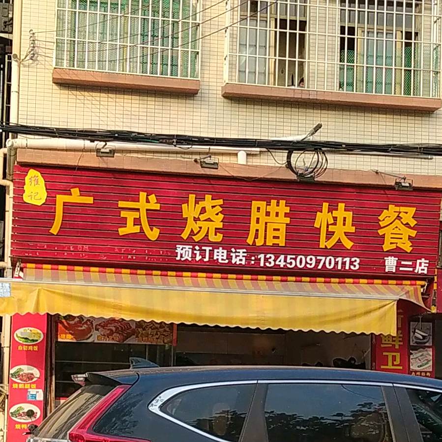 广东省中山市维记牛奶曹步店