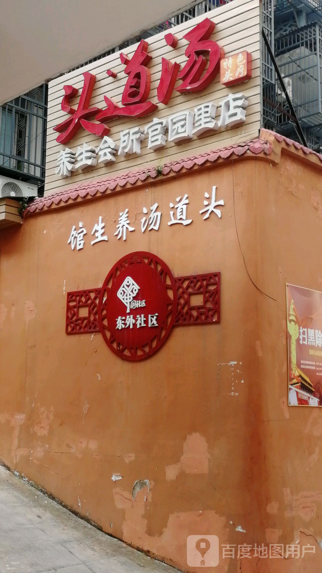 养生堂(官园里路店)