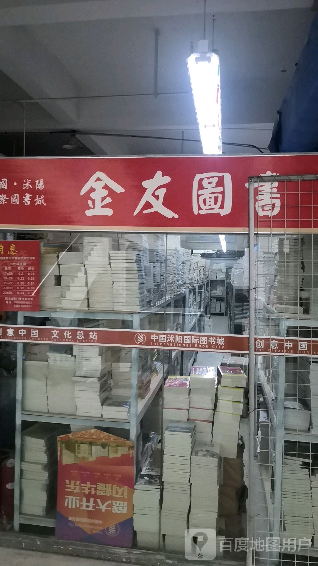 金友书点