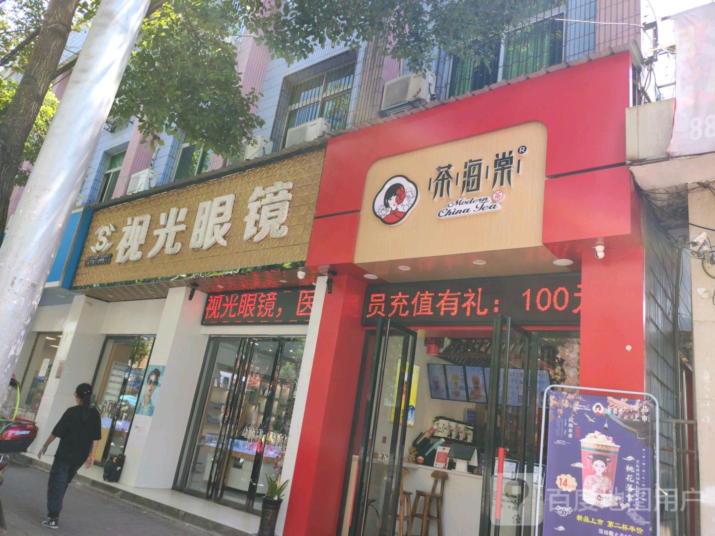 视光眼镜(桃花路店)