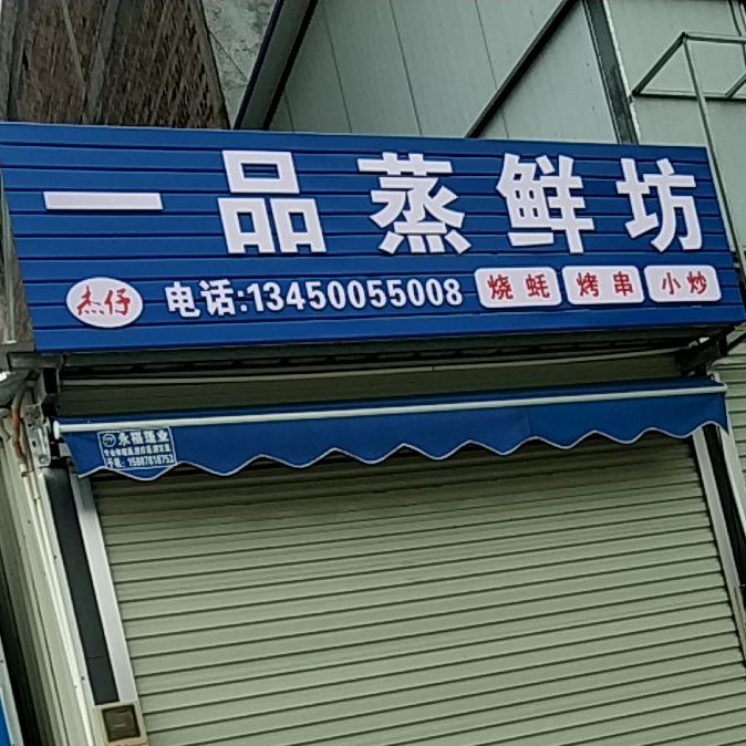 杰仔一品蒸鲜坊