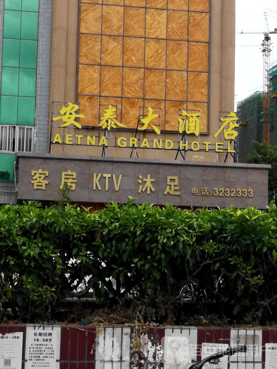 客房KTV沐足