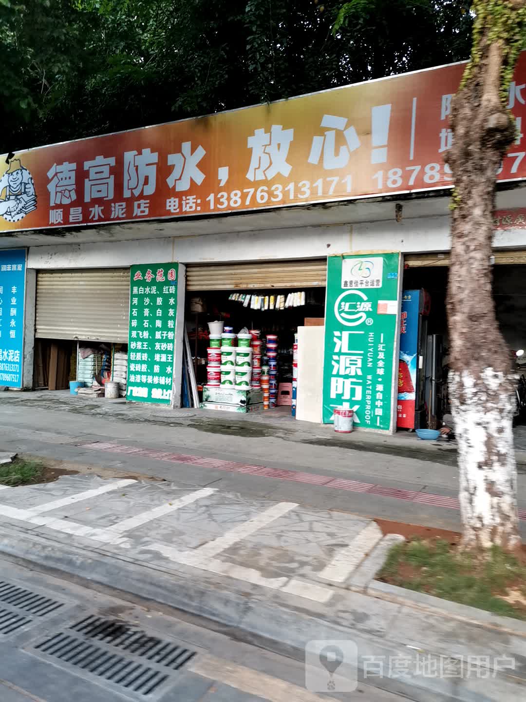 德高防水(長秀路店)_海口_百度地圖