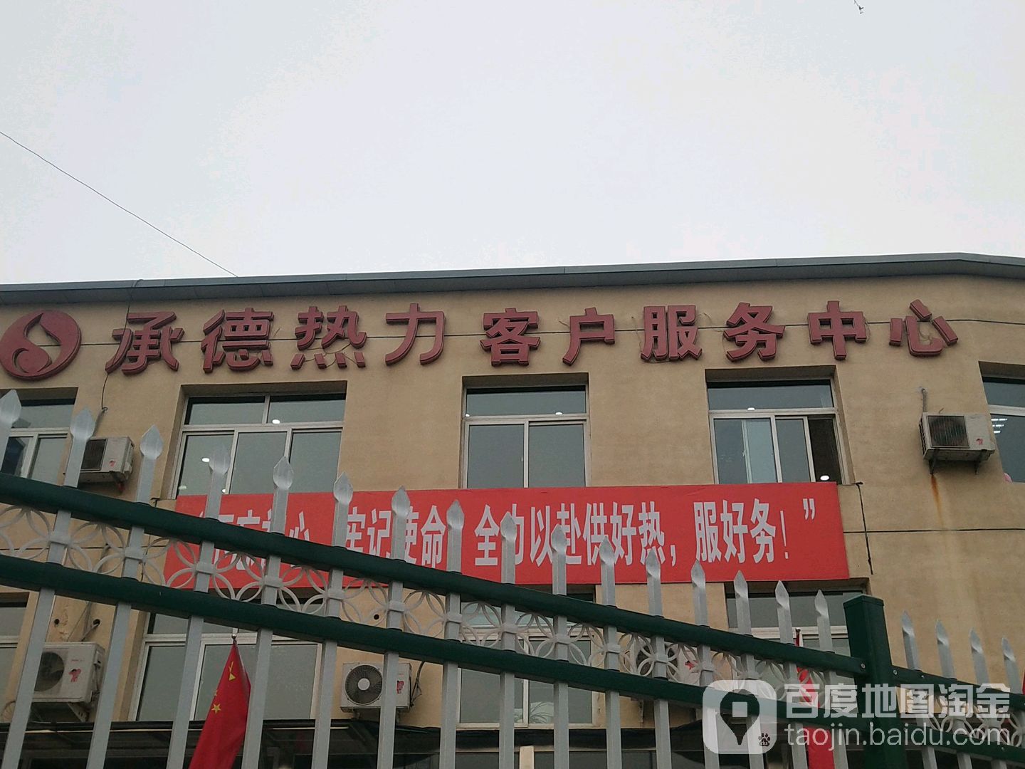 承德热力客户服务中心