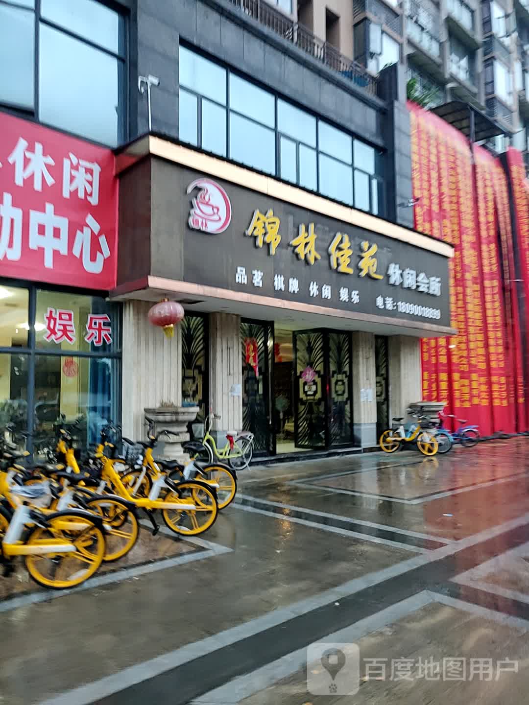 锦林佳苑休闲会所(上官锦城店)