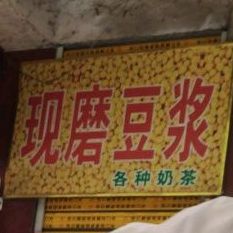 现磨豆浆