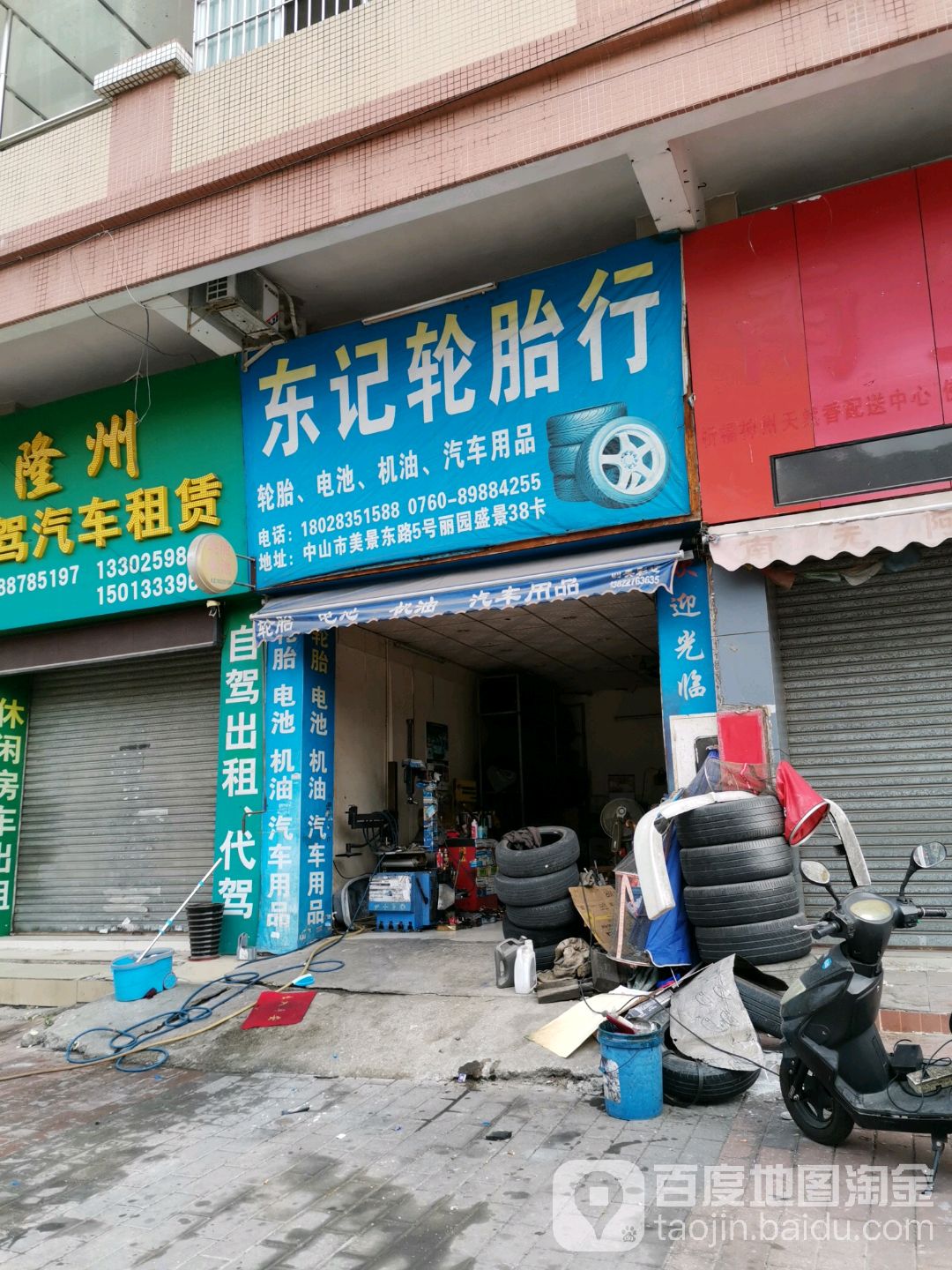 东记轮胎行