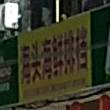 海头海鲜排档