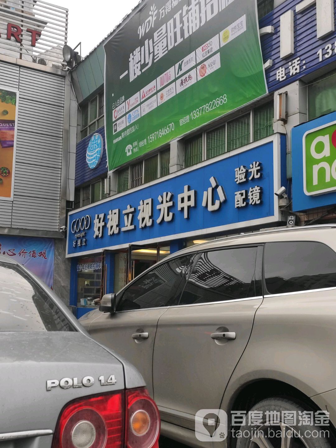 好视力视光中心(张湾一店)