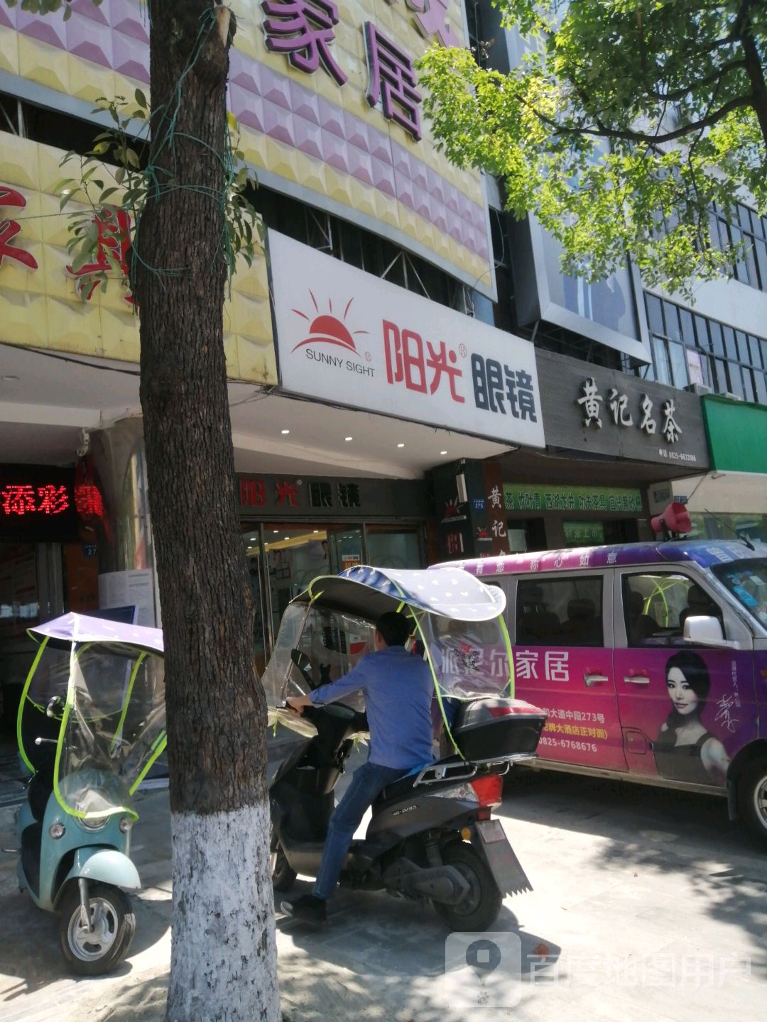 阳光眼睛(新市场店)
