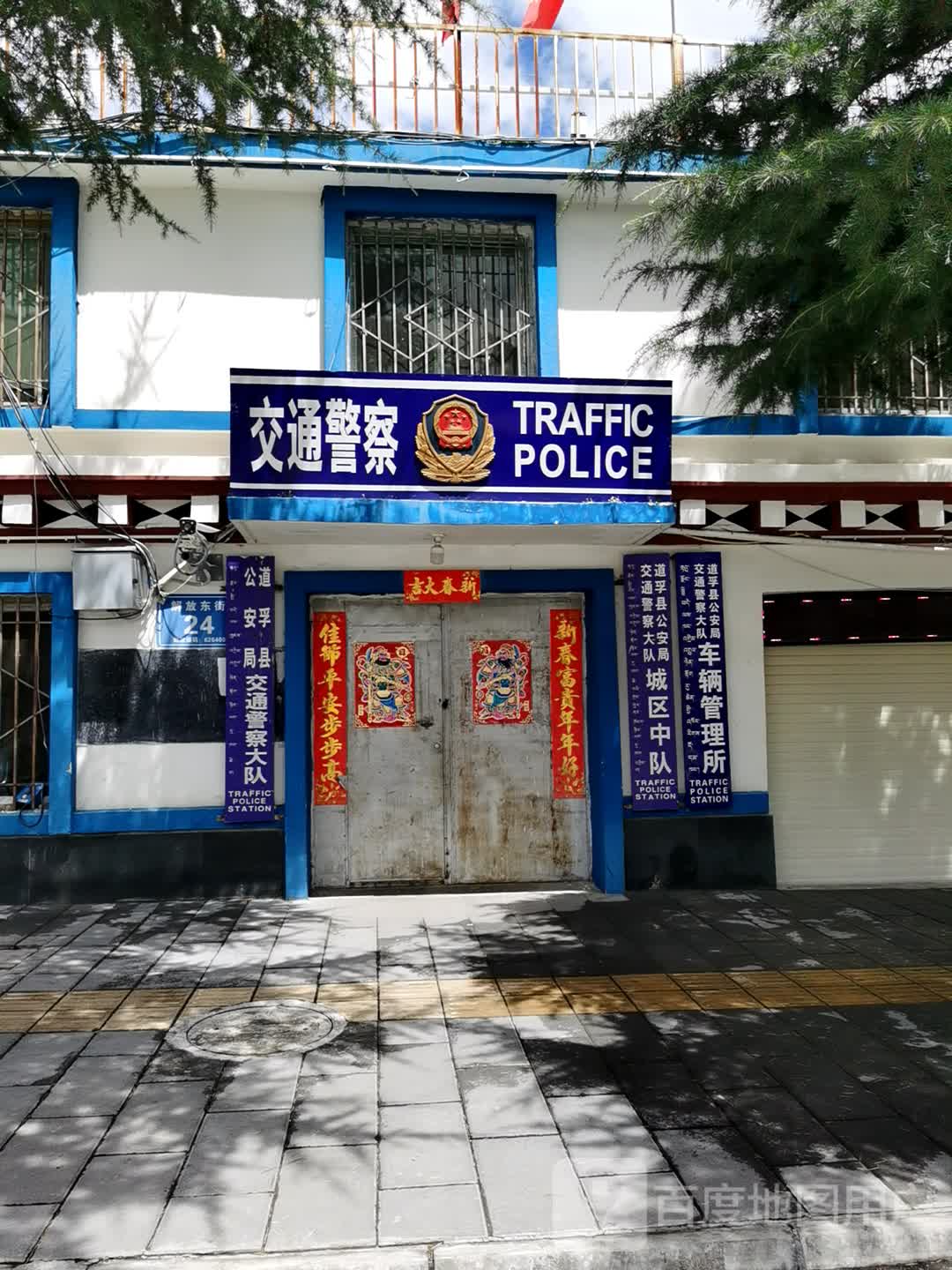 道孚县公安局交通警察大队