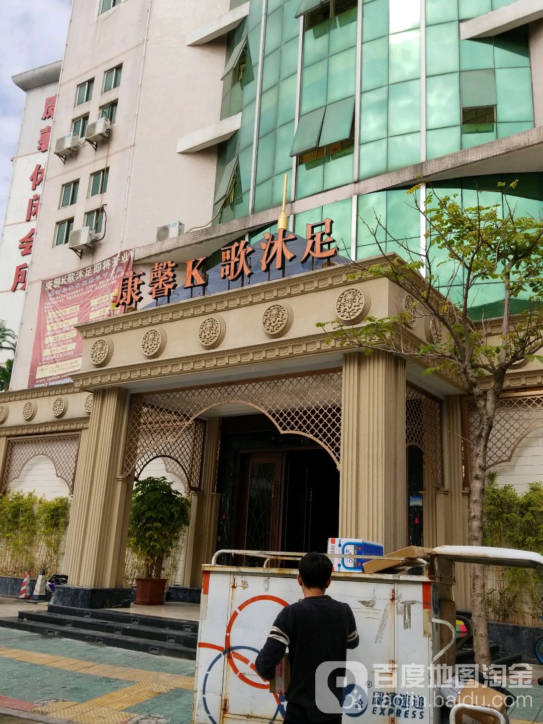康辛K歌沐足会所