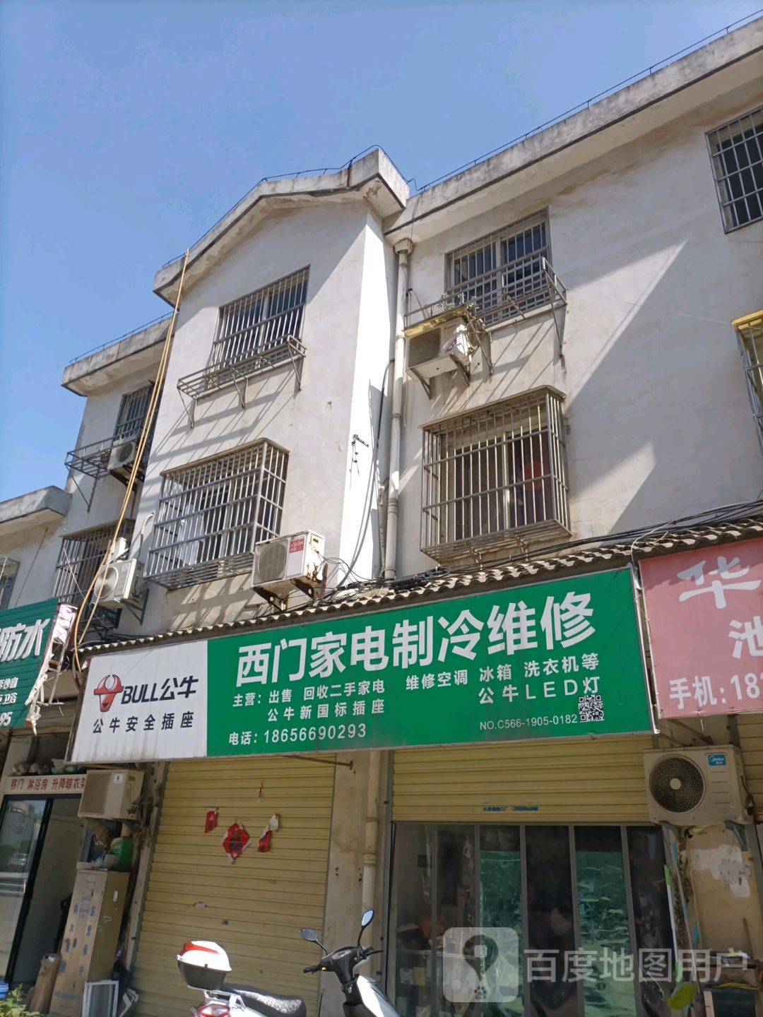 西门家电制冷维修