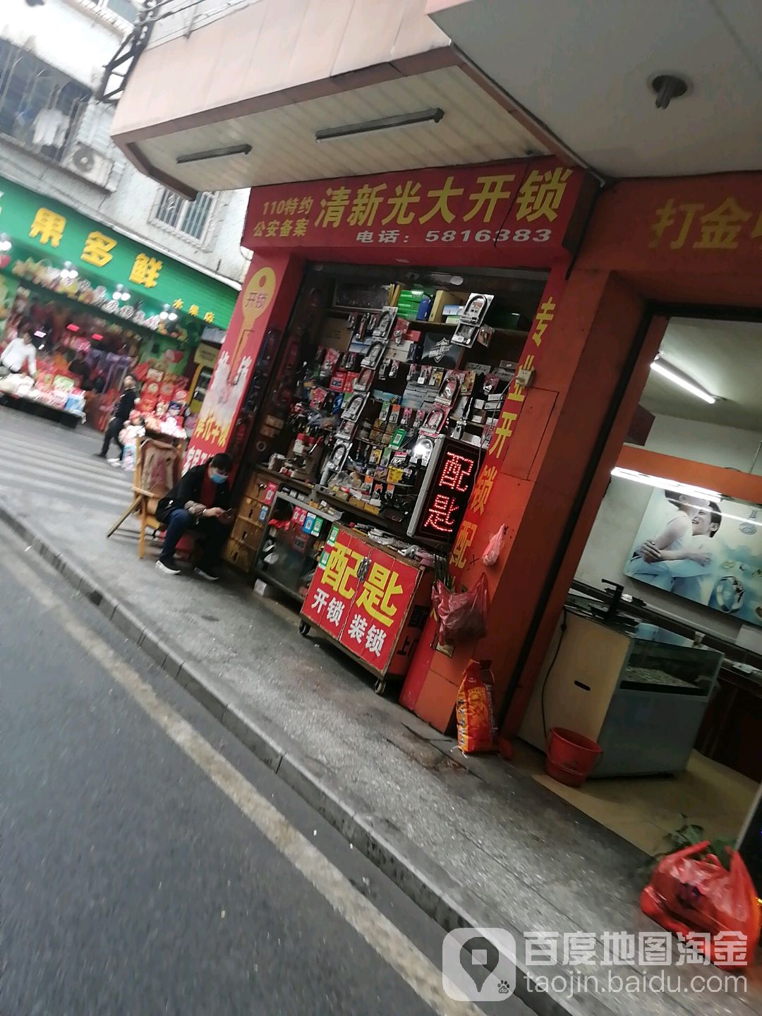 清新光大开锁(东一街店)