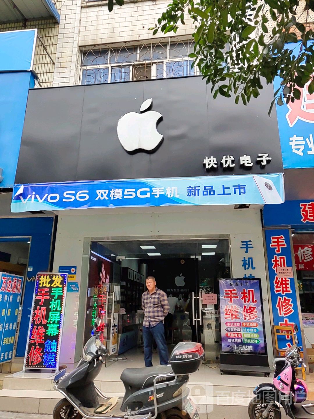 快优电子(中南路店)