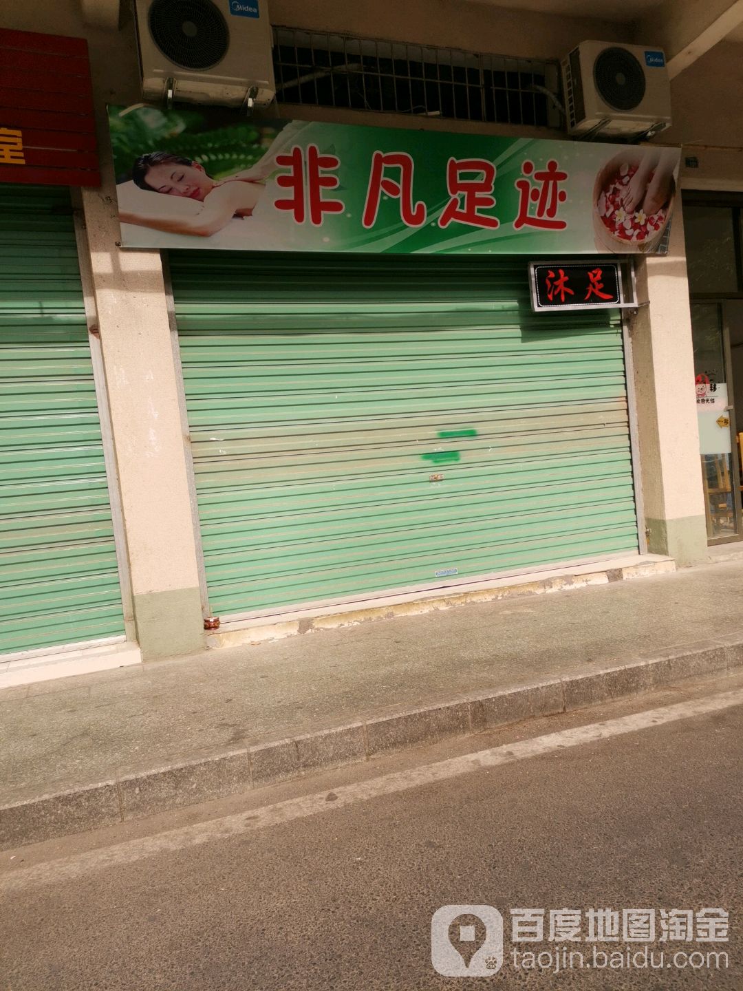非凡国际(滨江路店)