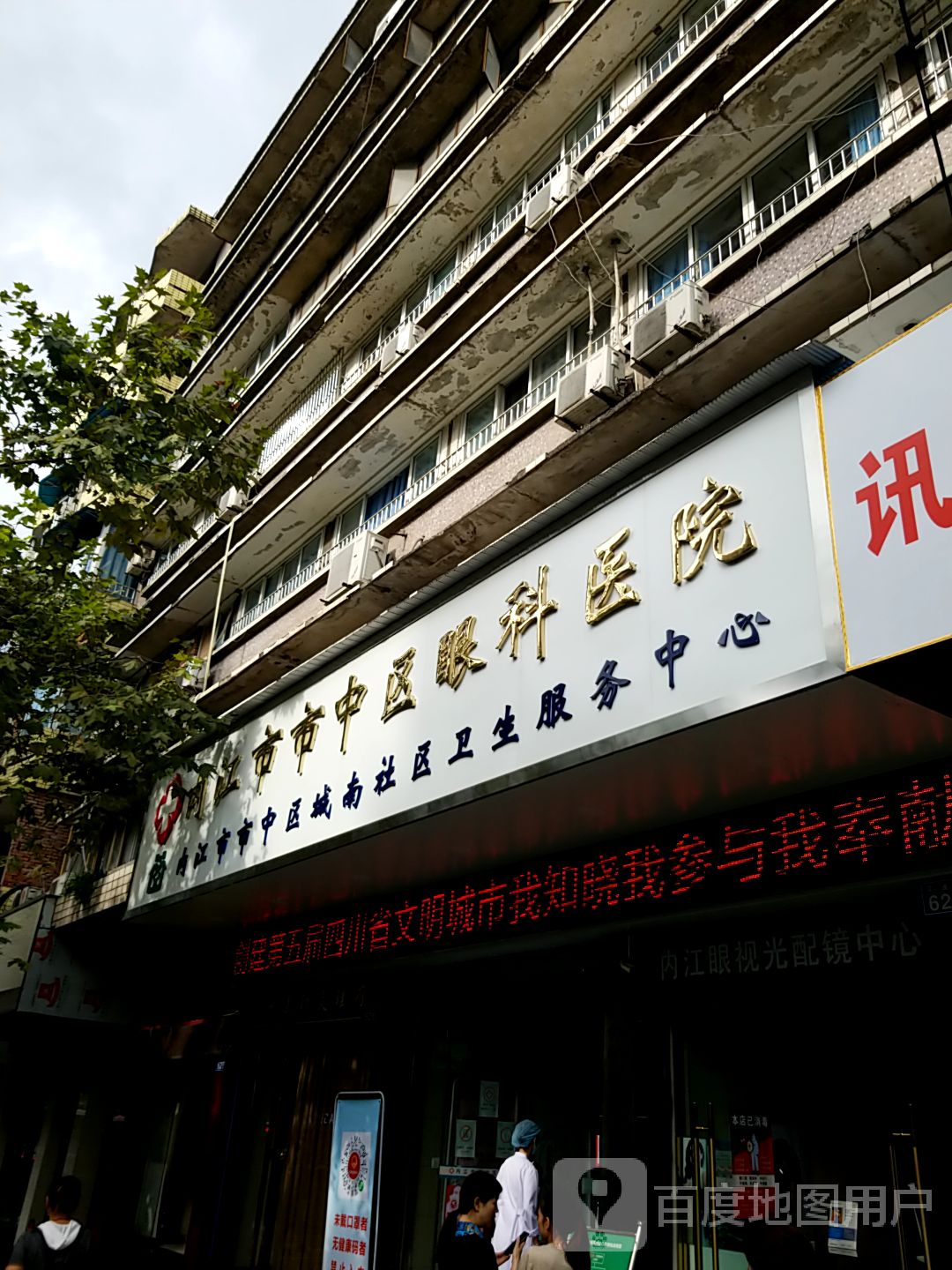 内江市市中区城南社区卫生服务中心