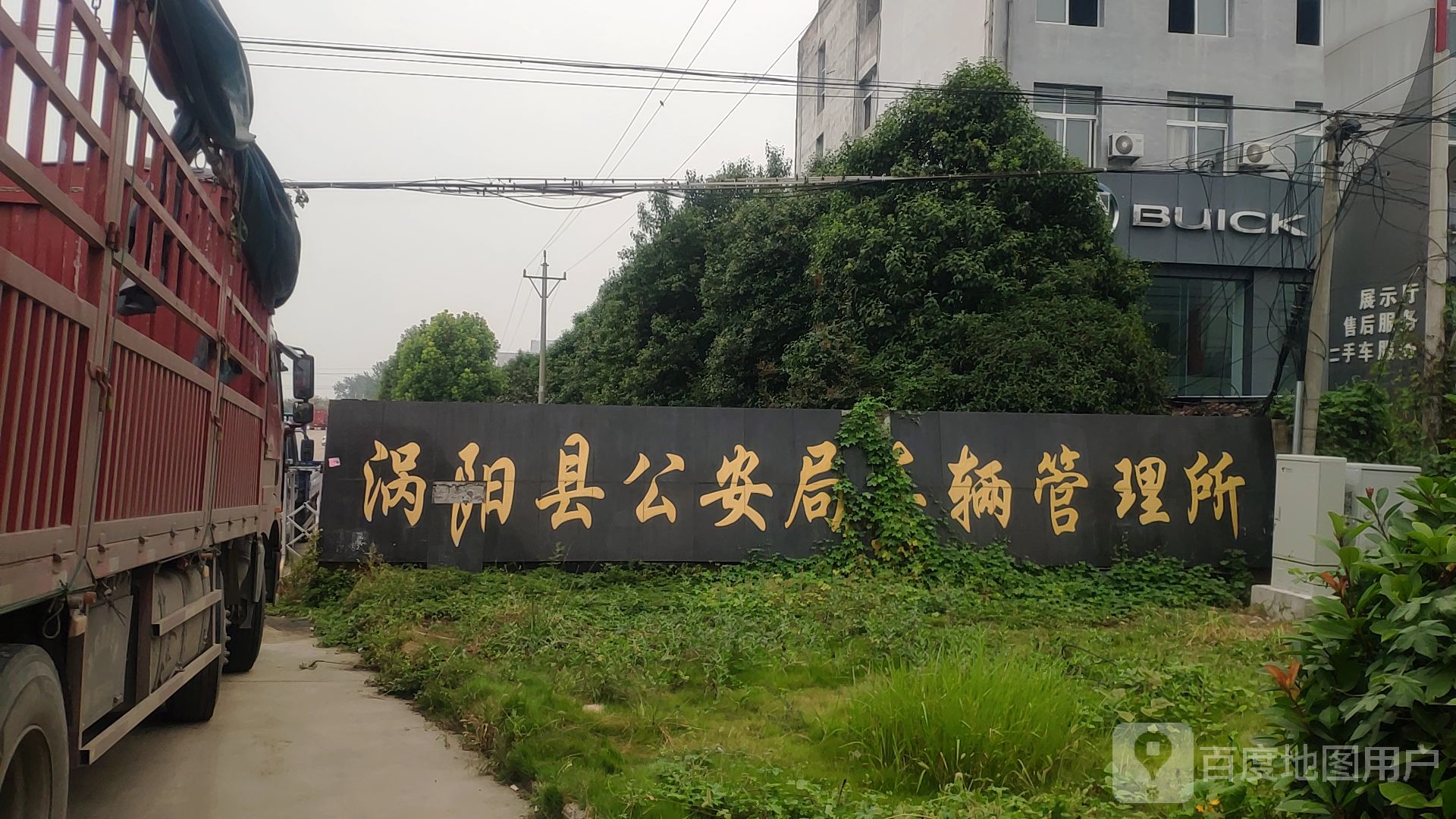 亳州市涡阳县车辆管理所