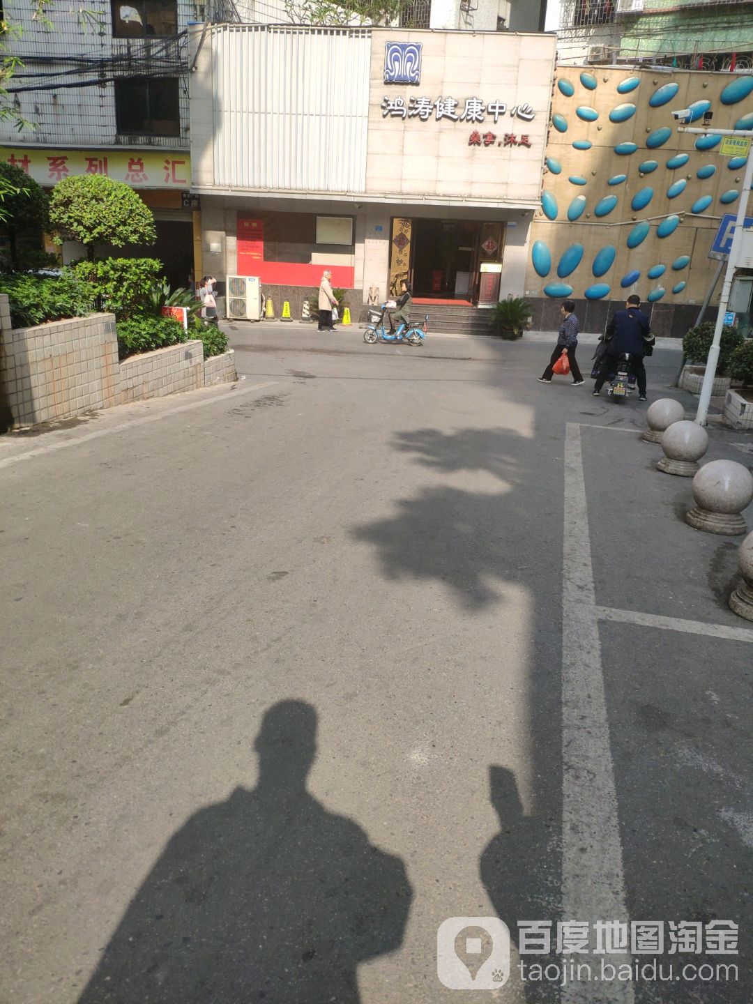 鸿涛桑桑拿(鸿涛健康中心)