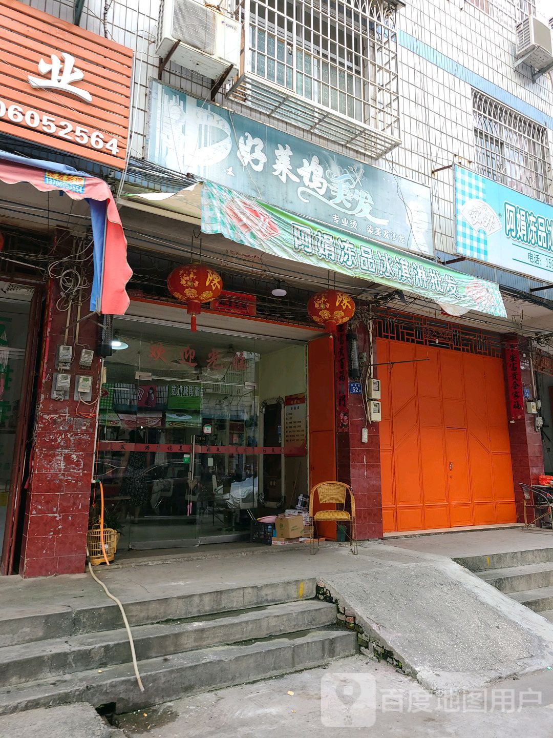 好莱屋美发(沟尾街店)