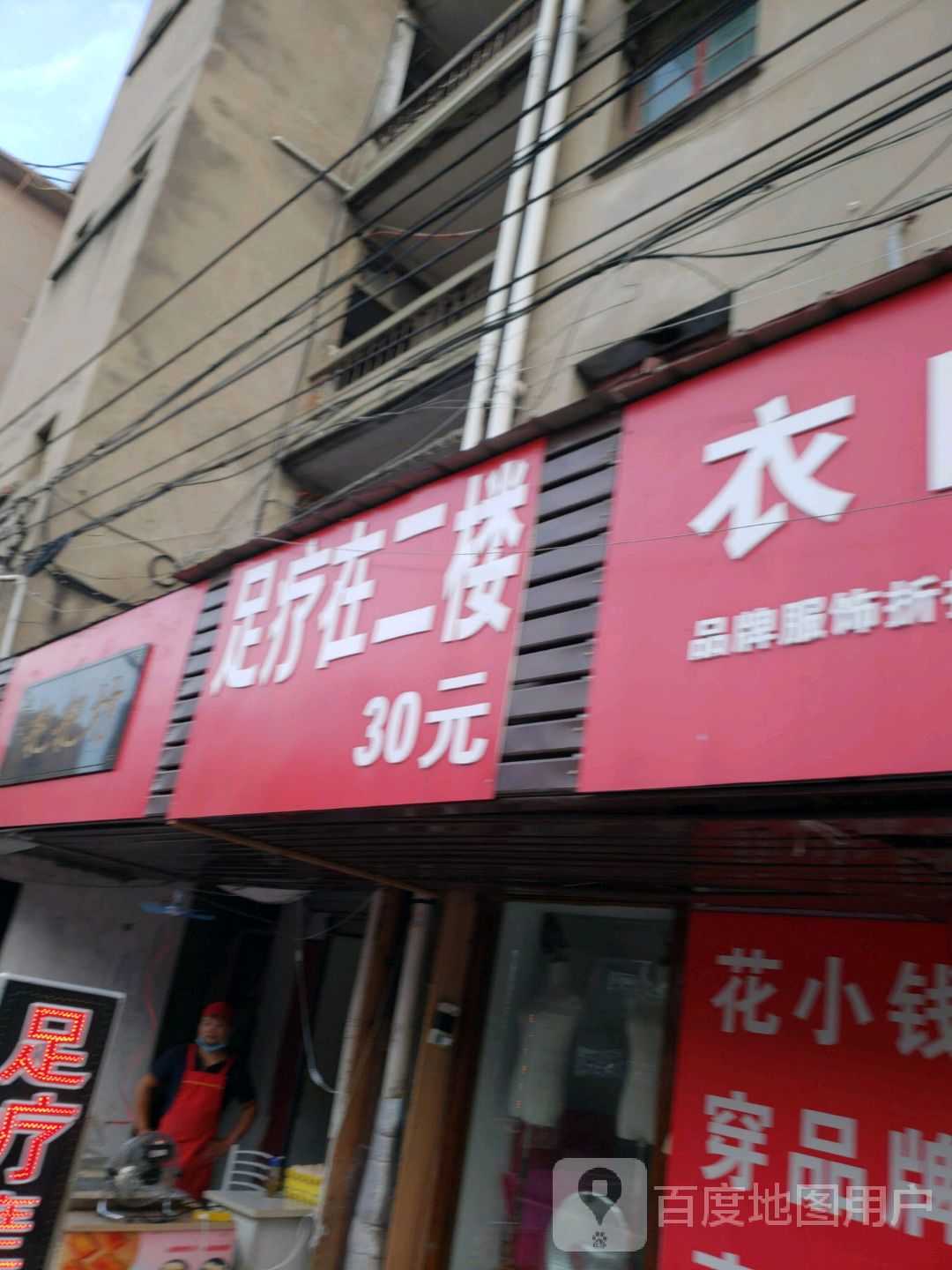 足浴