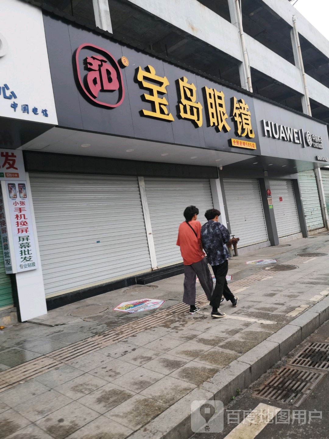 宝岛眼睛(信江路店)