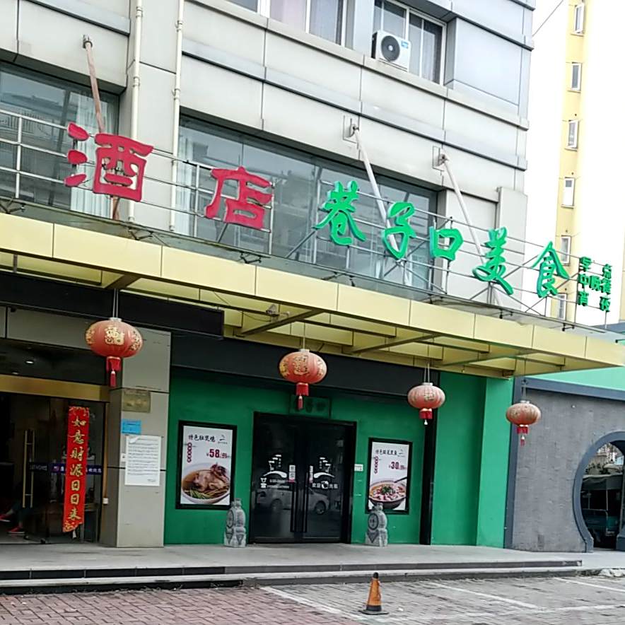 巷子口美食餐厅