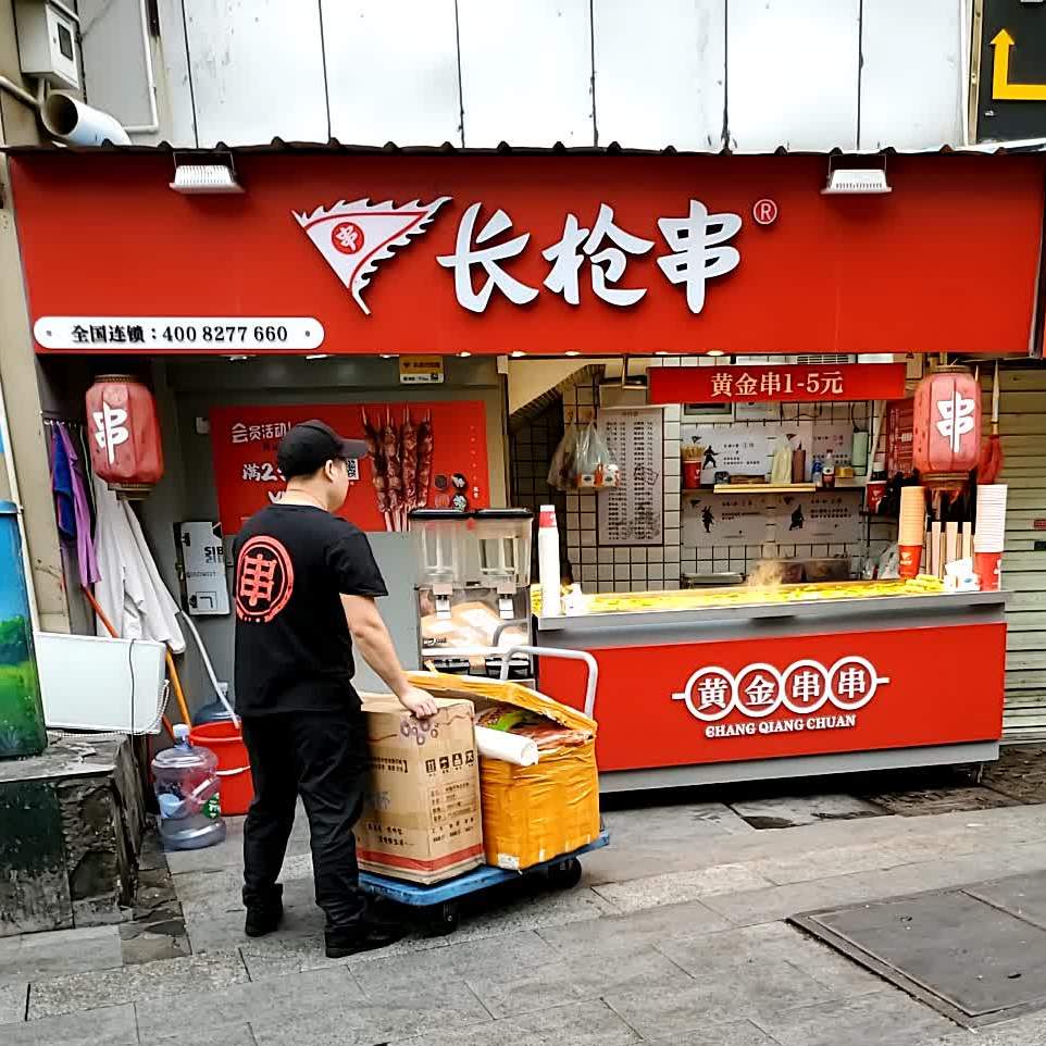 長槍串(雙龍總店)