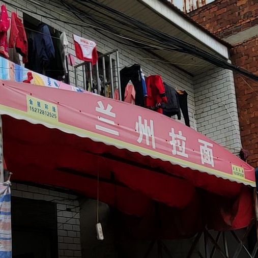 兰州牛肉拉面(