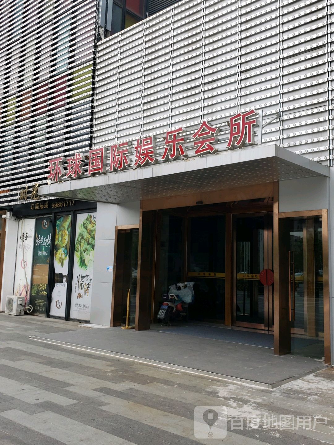 环球红国际娱乐会所(青浦店)