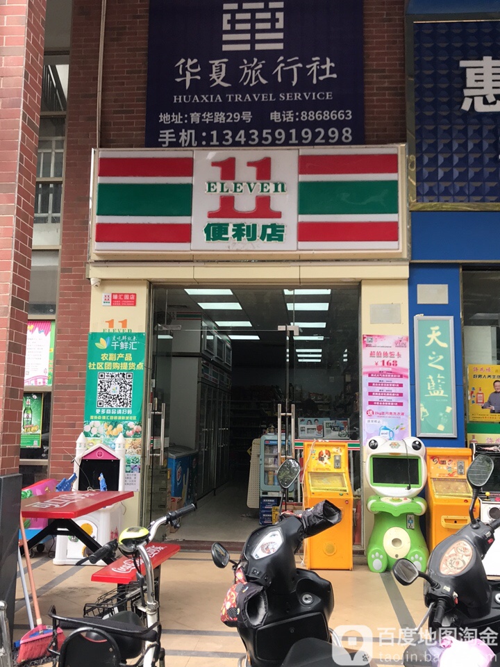 7-11便利店(臻汇园店)