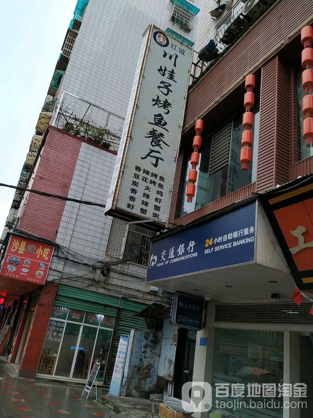 川娃子烤鱼餐厅(延安路店)