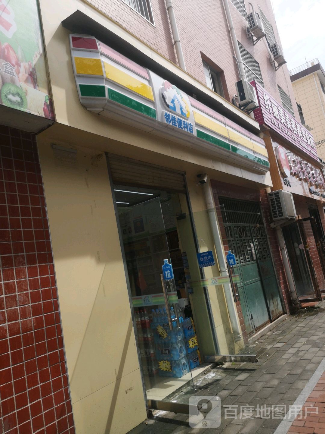 邻桂时便利店