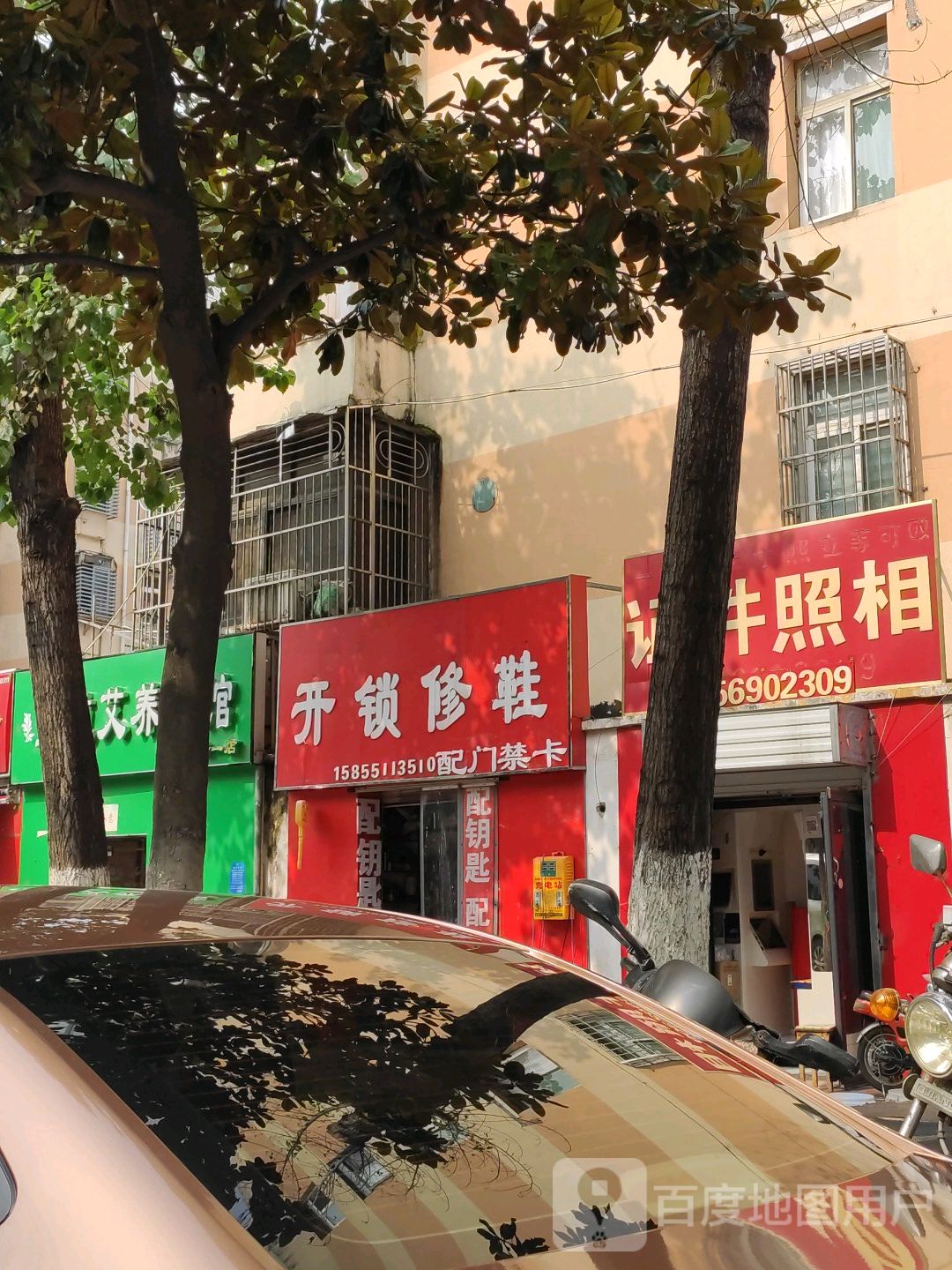 开锁修鞋