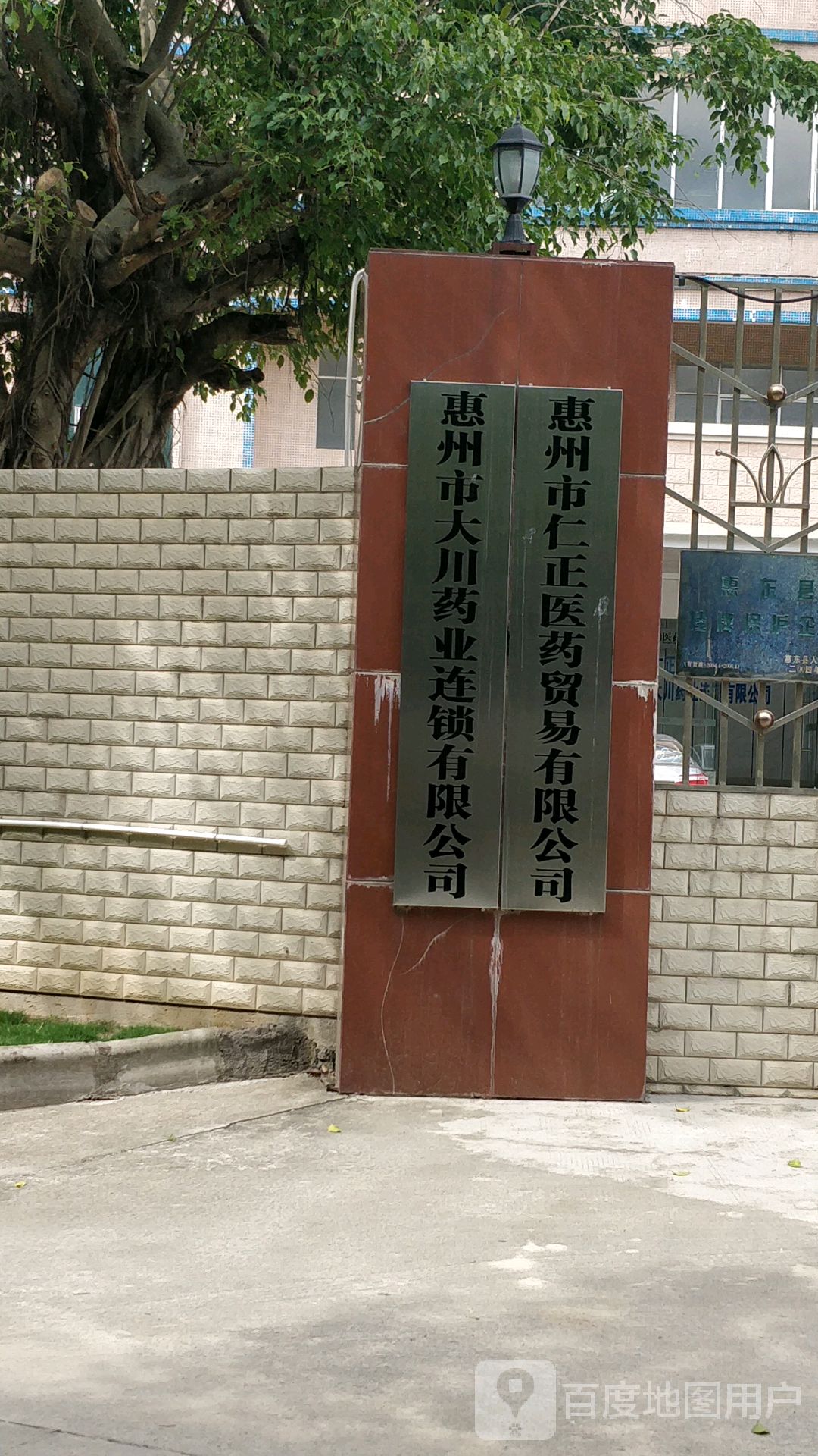 惠州市仁正医药贸易有限公司