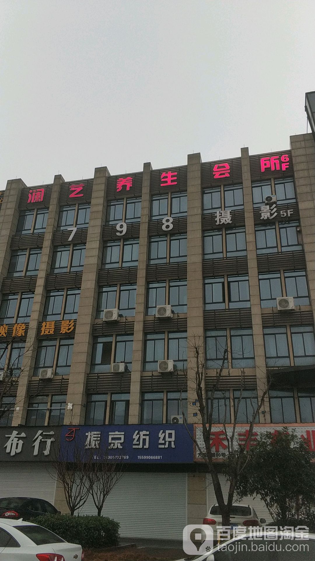 澜艺美容生活