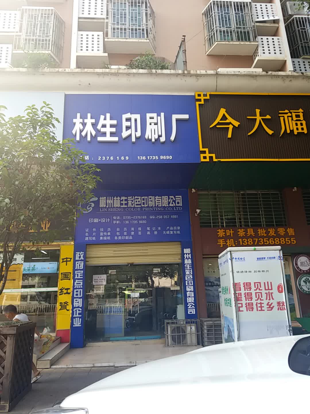 茶叶茶具批发零售