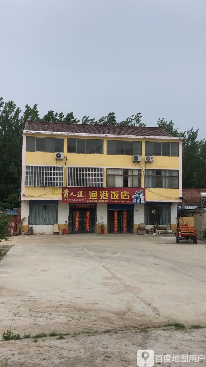 渔港饭店