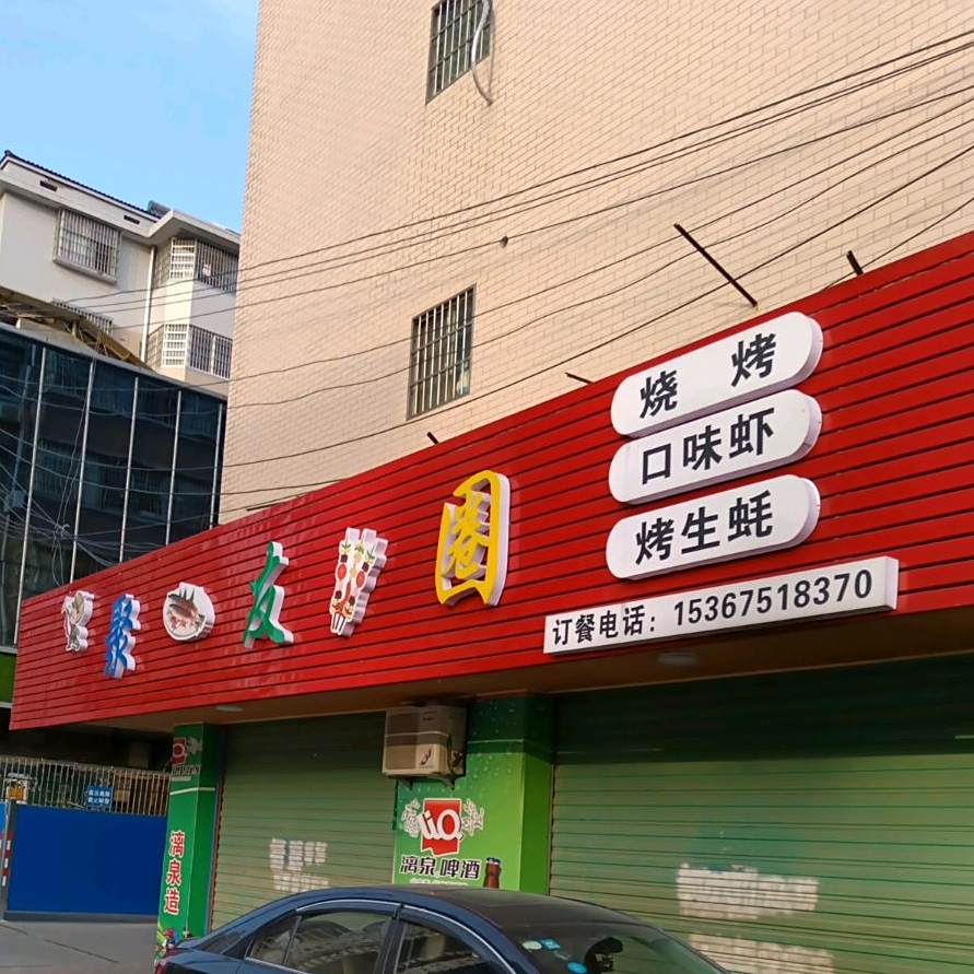 聚友圈烧烤口味虾