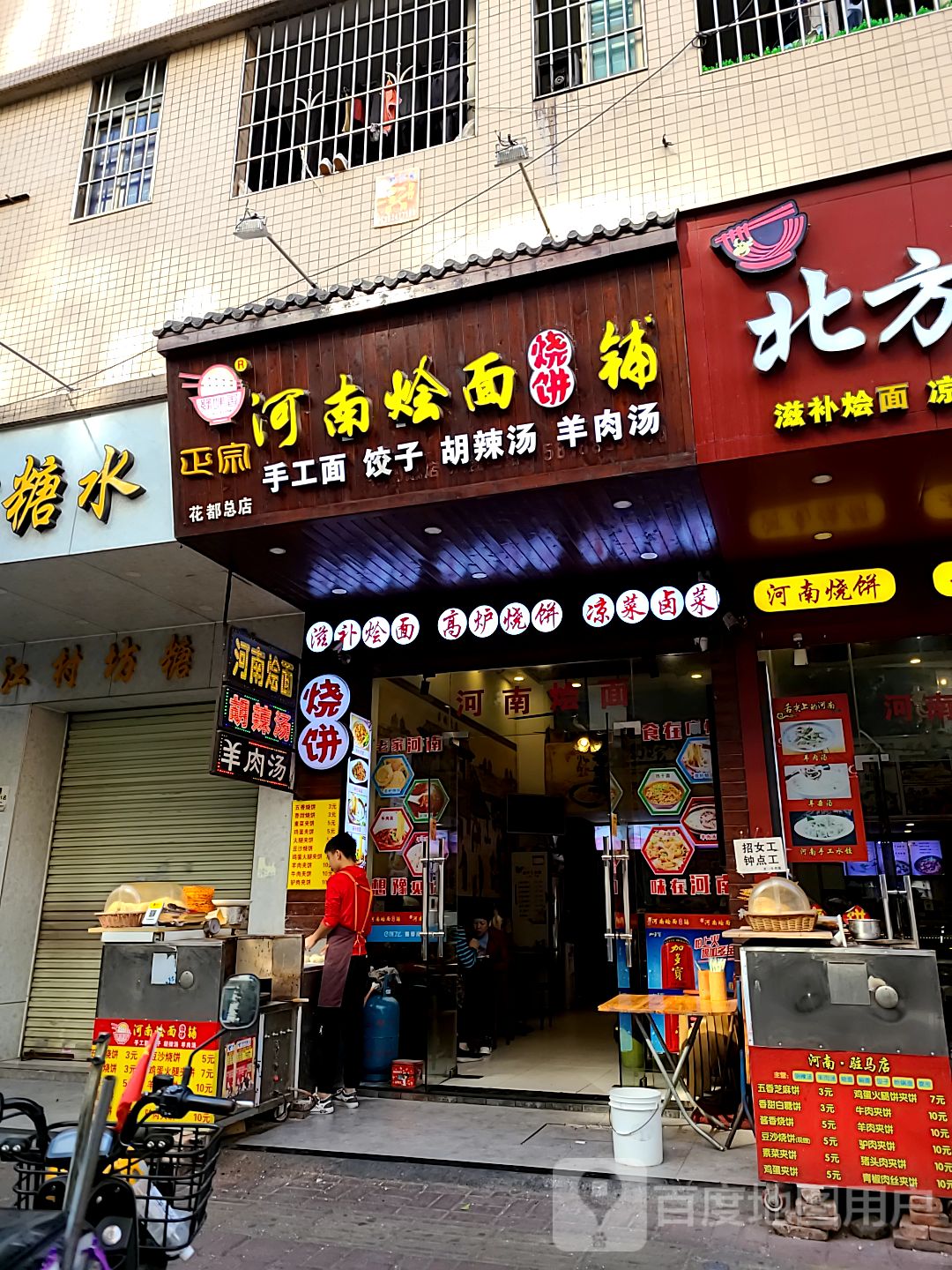 河南饭店招牌图片