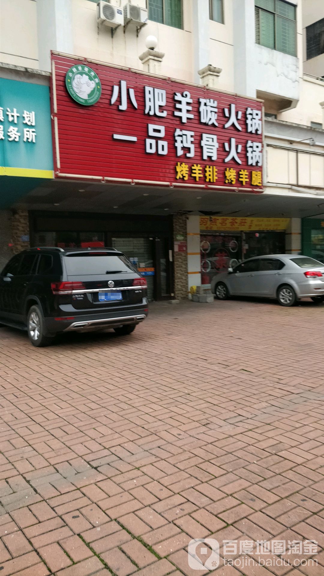 小肥羊碳火锅